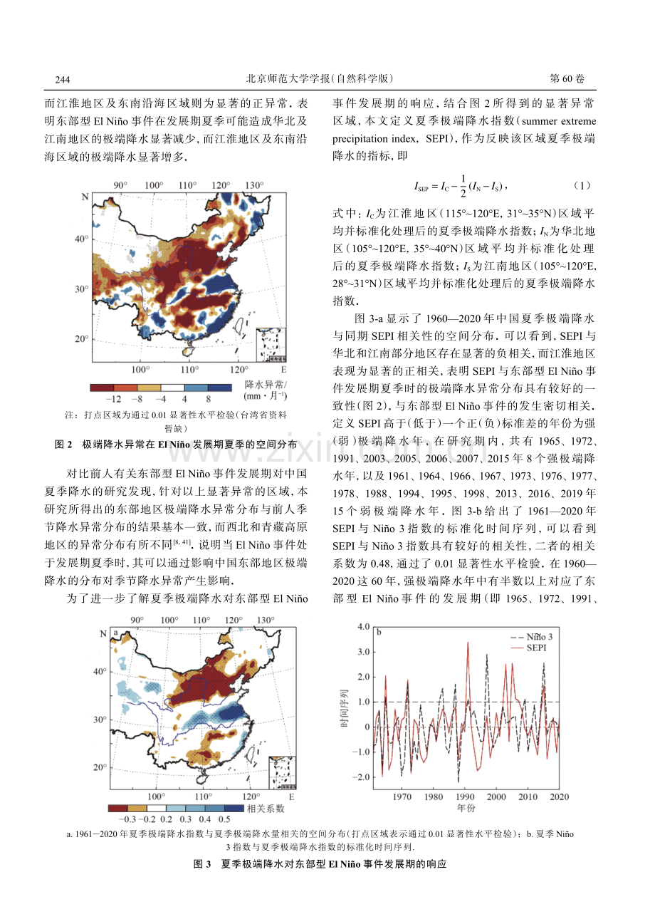 El Niño事件发展期对中国东部夏季极端降水的影响.pdf_第3页