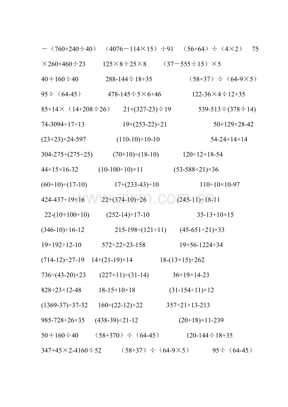 四年级数学下册四则混合运算练习.doc_第2页