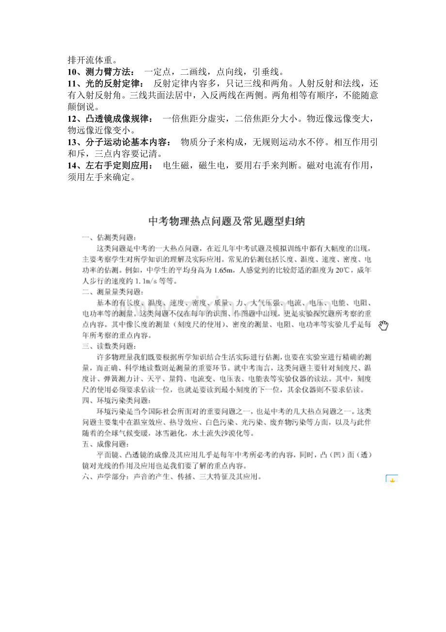 初中物理知识总结2.doc_第2页