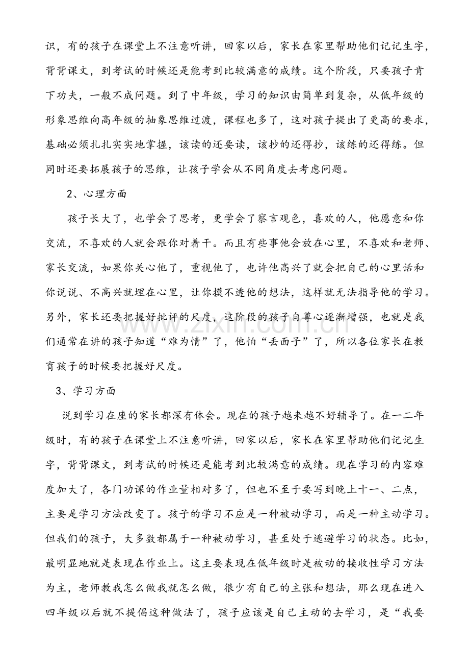 小学四年级家长会语文教师发言稿.docx_第2页