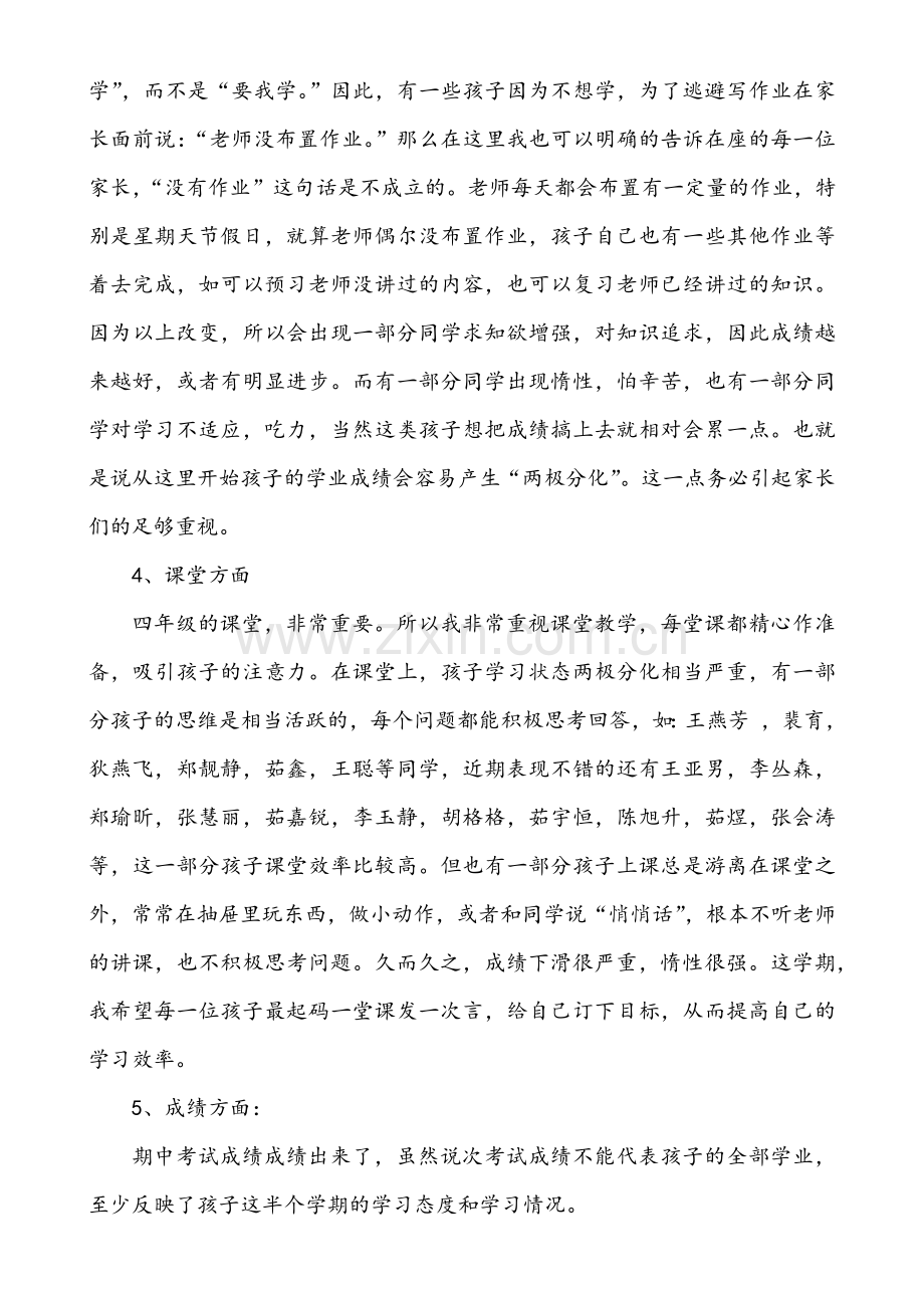 小学四年级家长会语文教师发言稿.docx_第3页