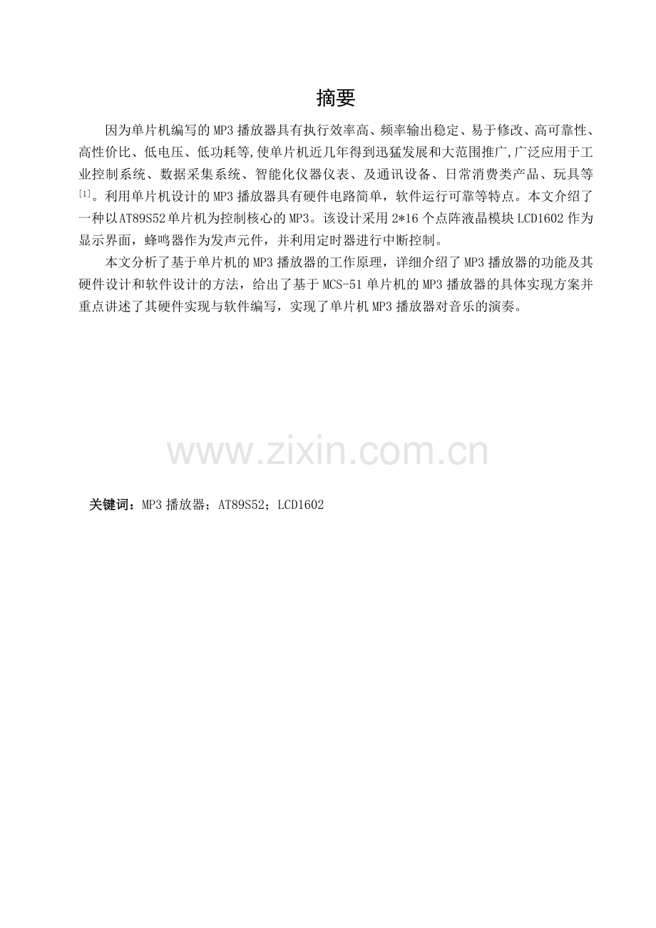 基于单片机的音乐播放器设计毕业论文.doc_第2页