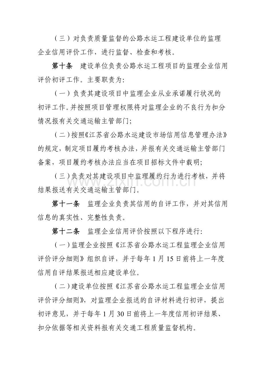 江苏省公路水运工程监理企业信用评价细则解读汇编.doc_第3页