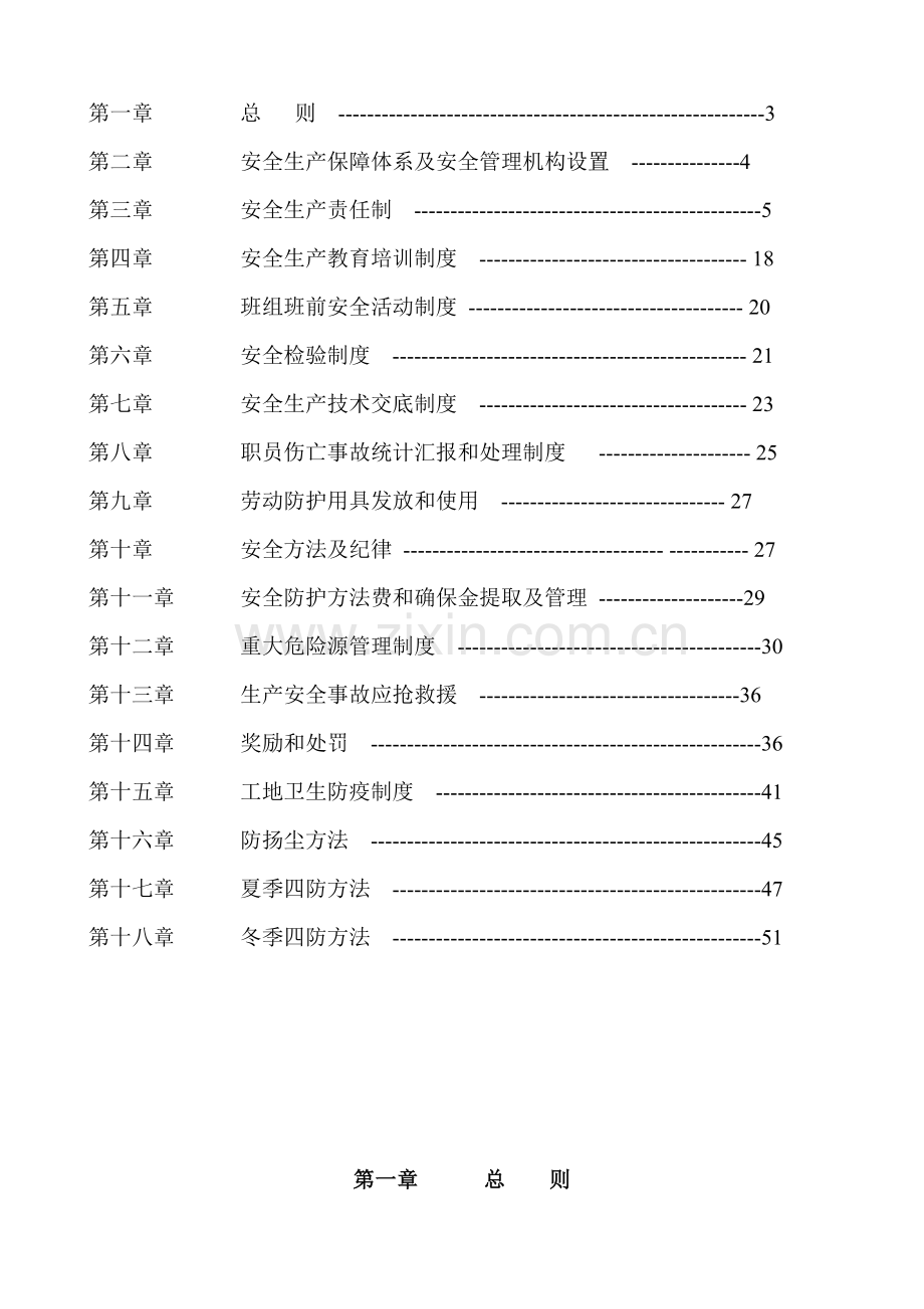 鲁力安全管理体系培训资料样本.doc_第2页