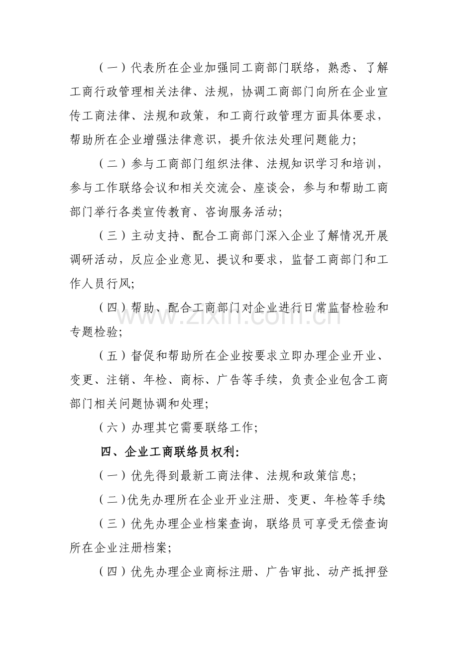 县工商局企业工商联络员制度样本.doc_第3页