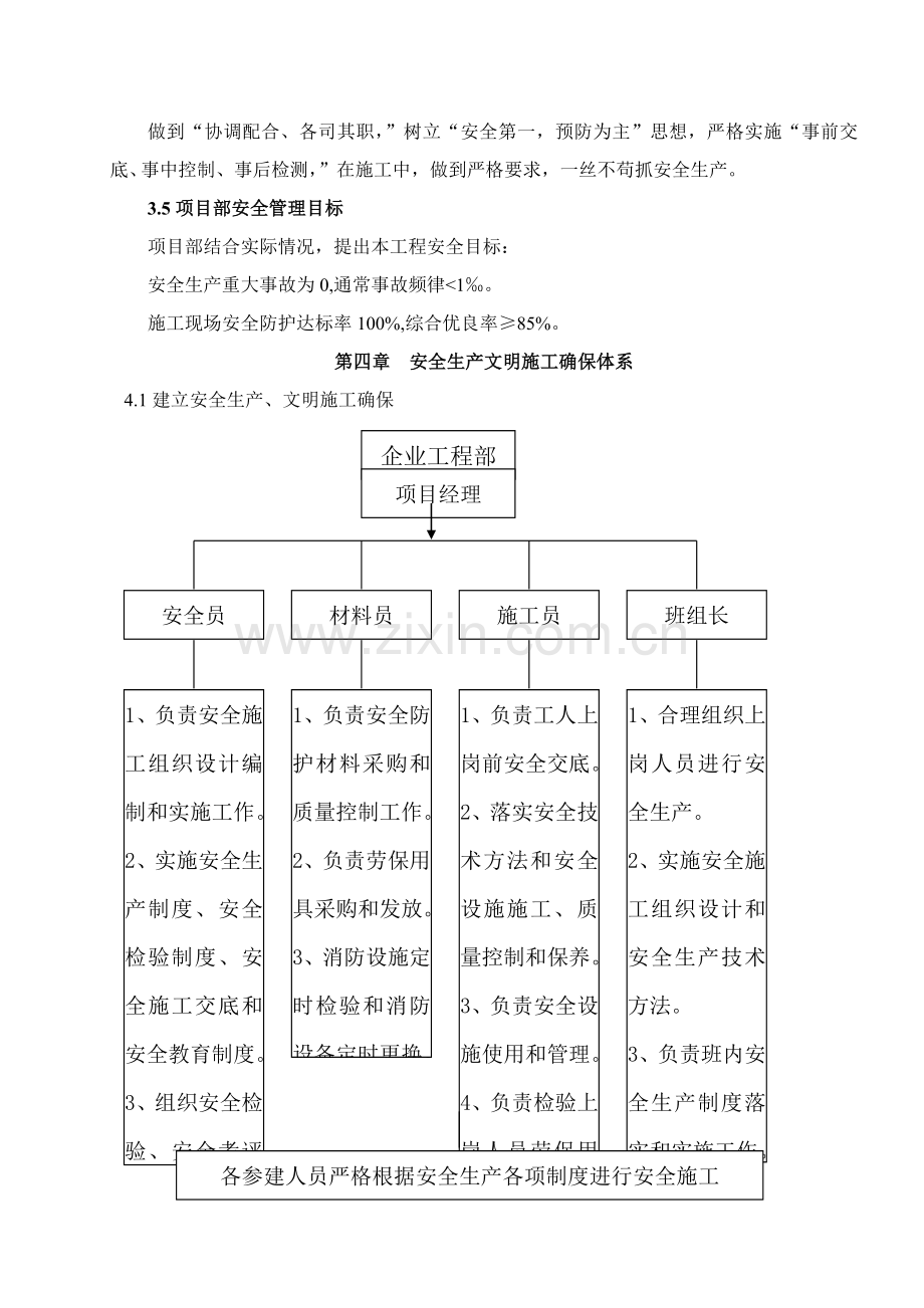 工程框架结构地上层安全施工组织设计样本.doc_第2页