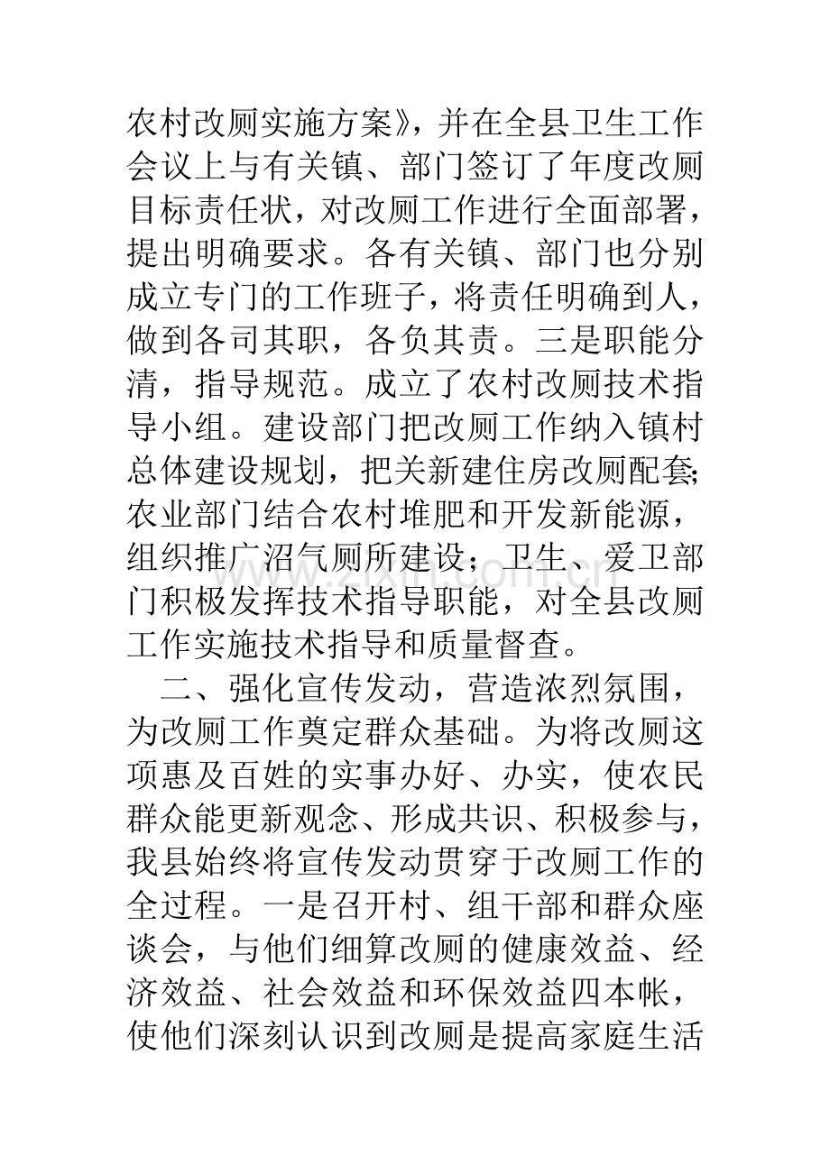 县卫生局农村改厕工作情况汇报.doc_第2页