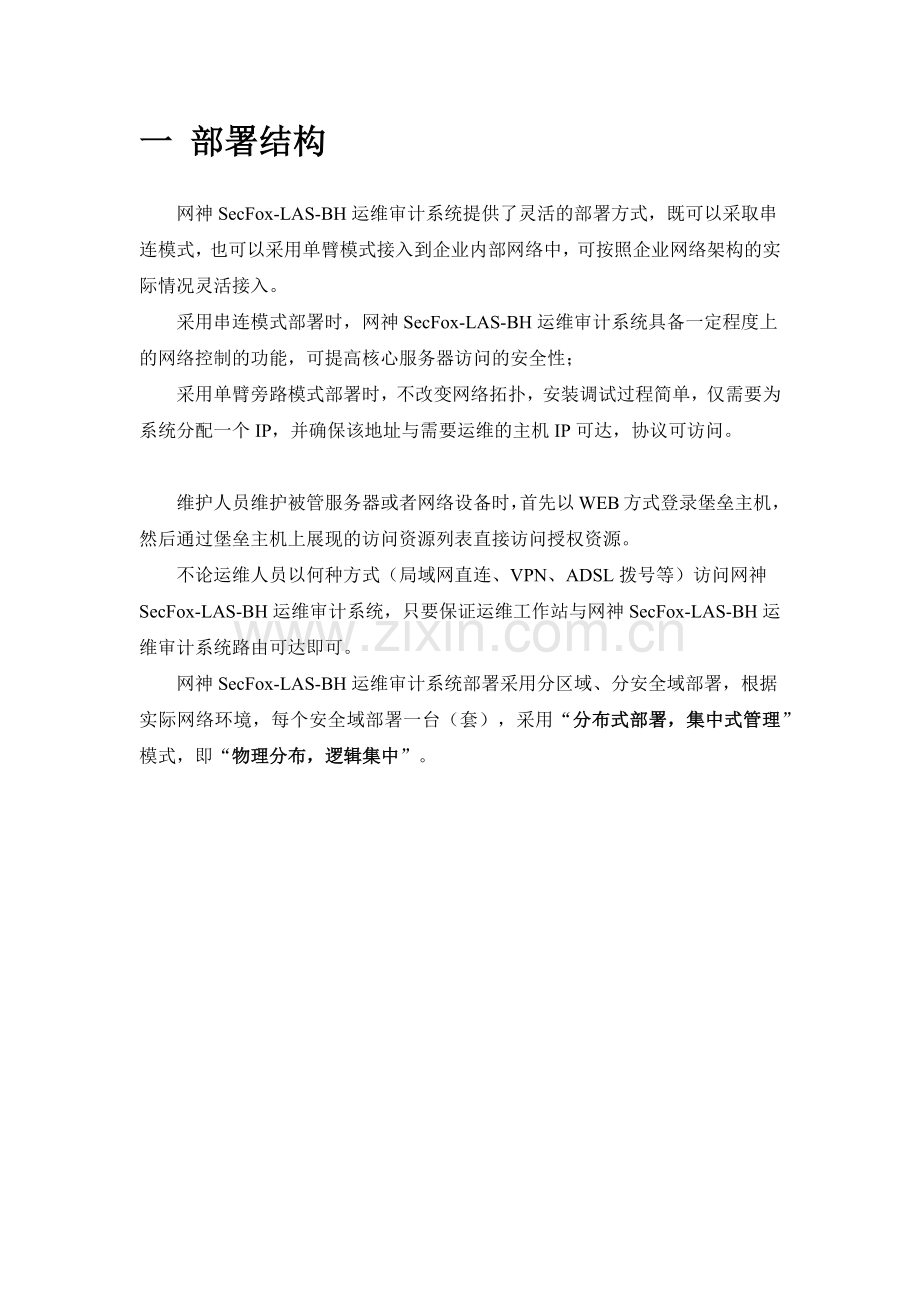 产品安装调试实施方案.docx_第2页