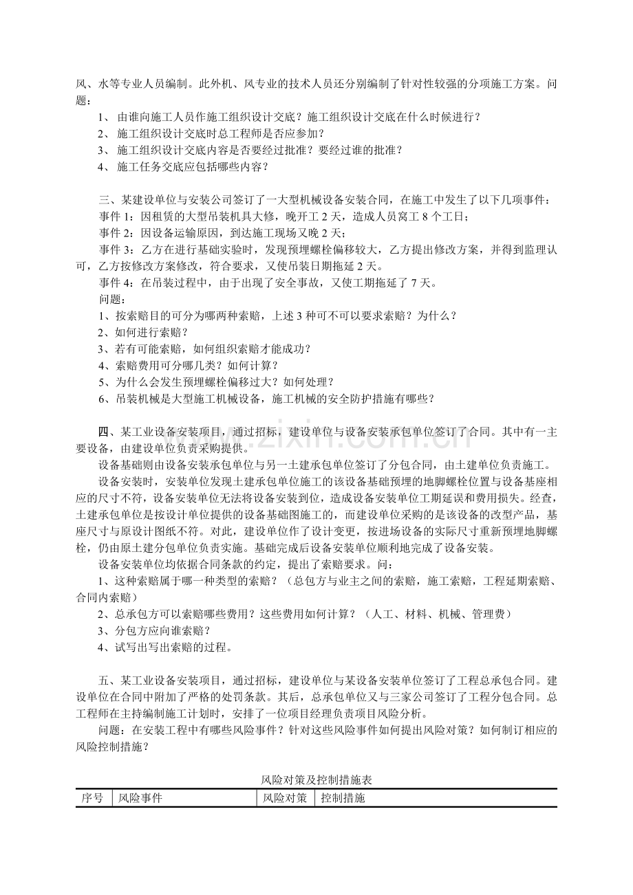 一级建造师案例机电工程.doc_第2页