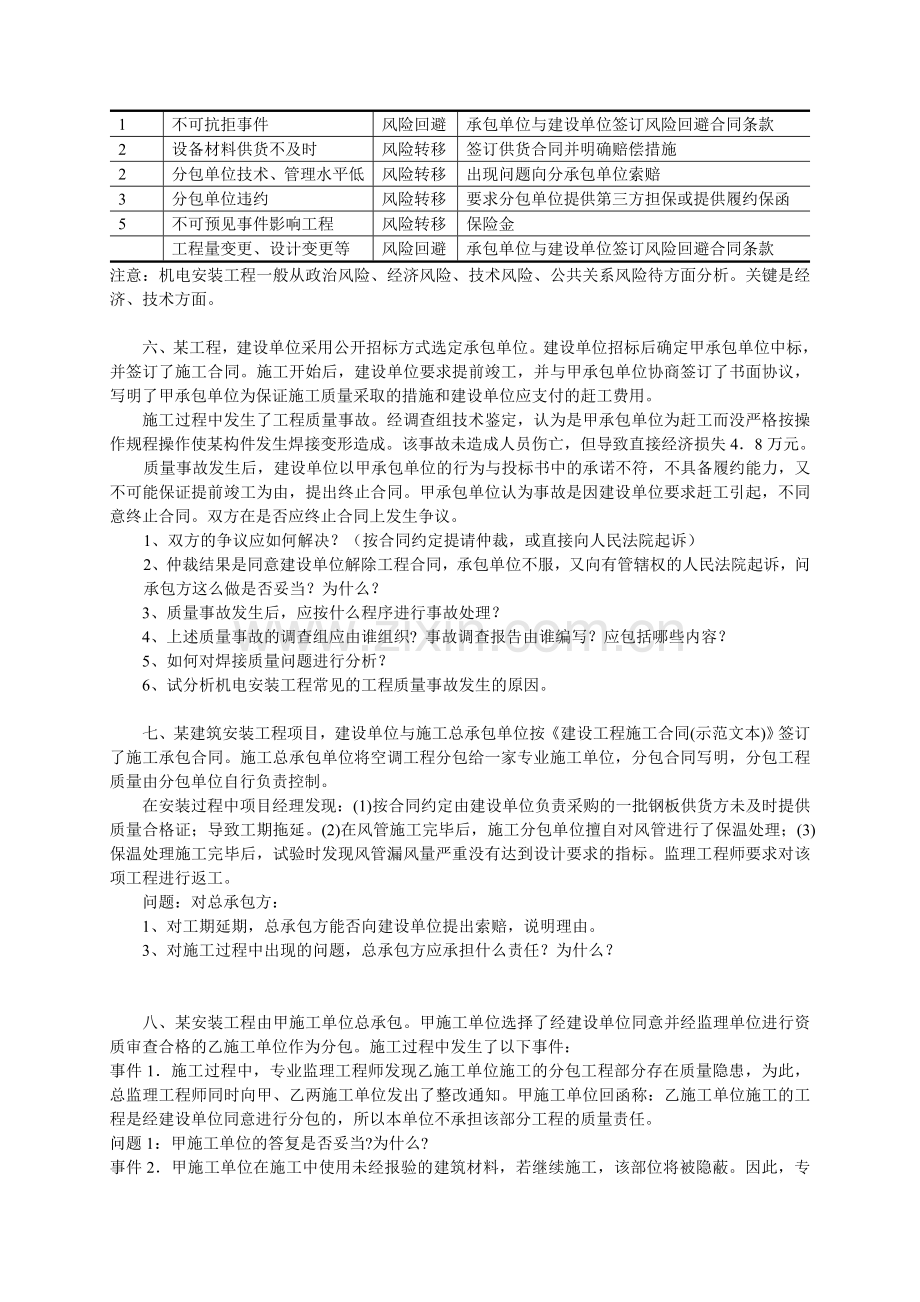 一级建造师案例机电工程.doc_第3页