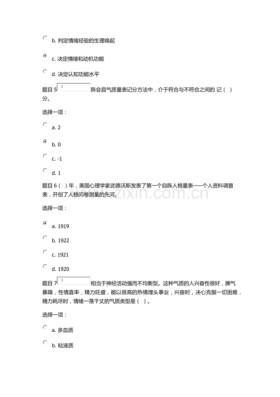 长春中小学教师远程继续教育培训初中心理模块三测试题及答案.docx_第2页