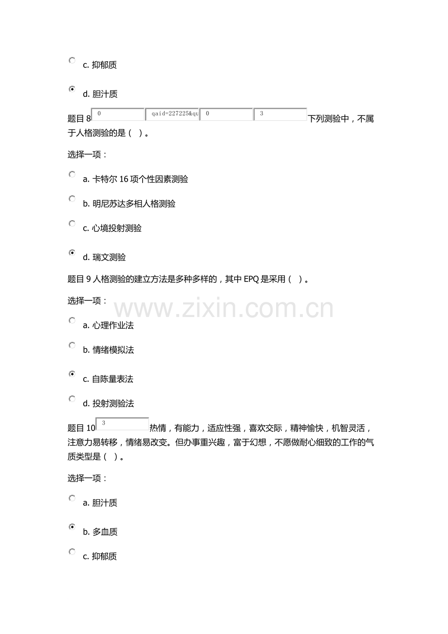 长春中小学教师远程继续教育培训初中心理模块三测试题及答案.docx_第3页