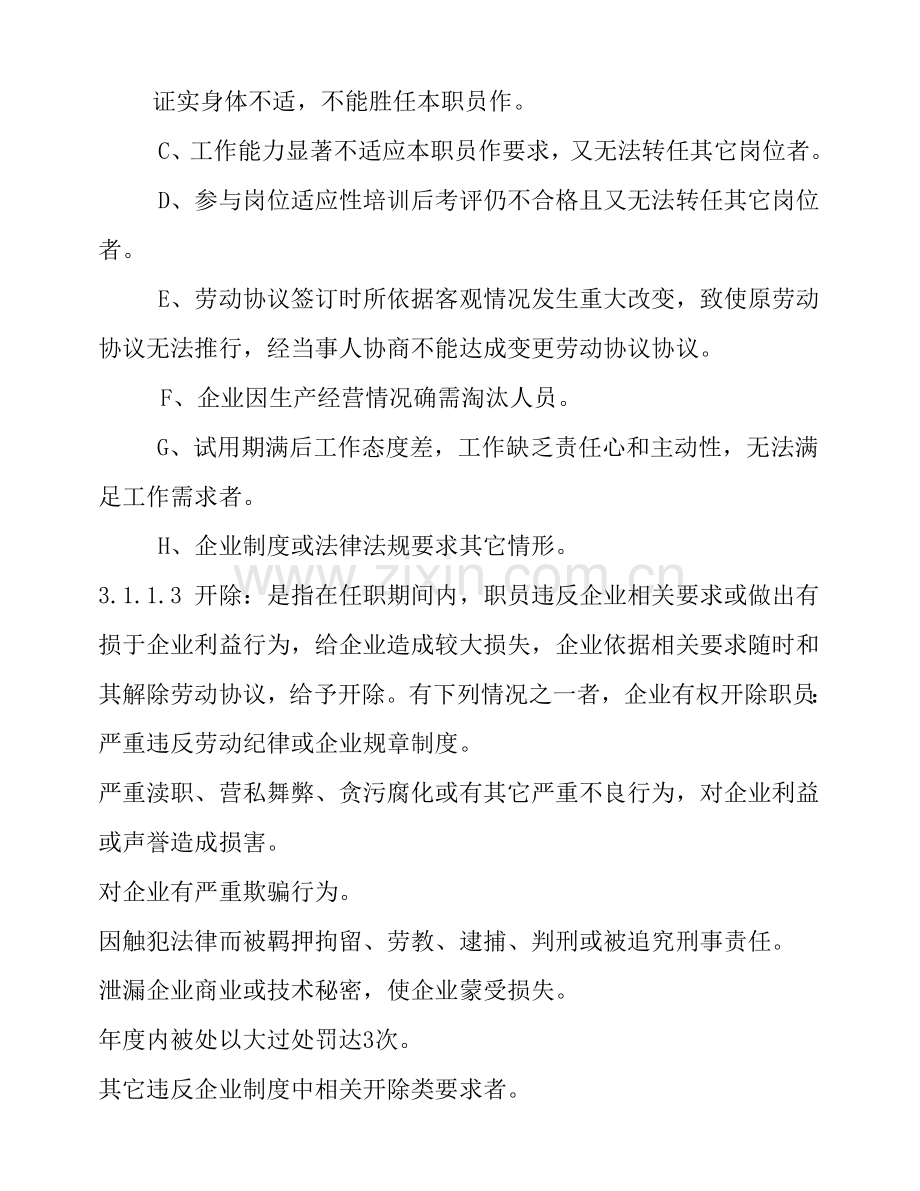 公司员工离职管理制度模板样本.doc_第2页