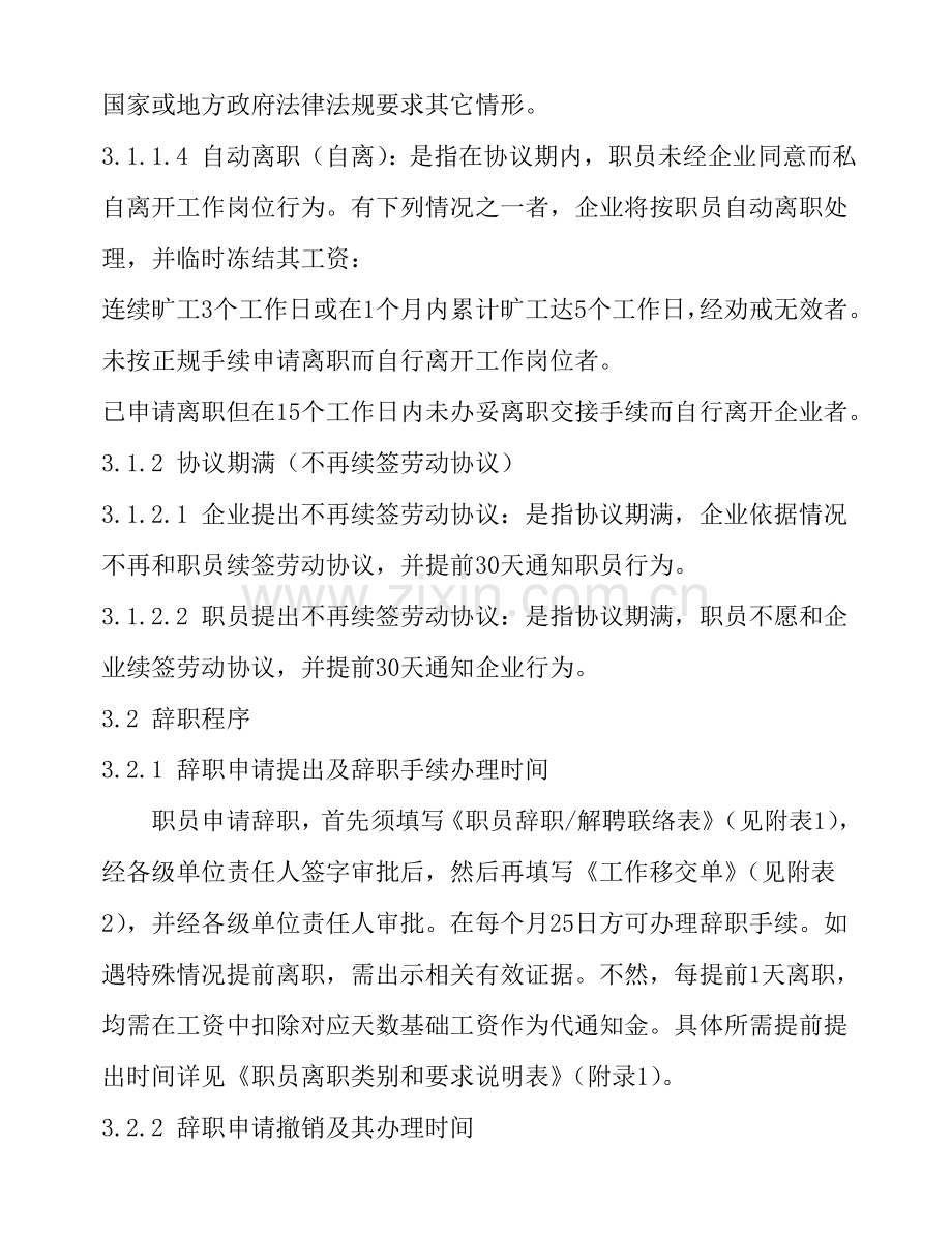 公司员工离职管理制度模板样本.doc_第3页