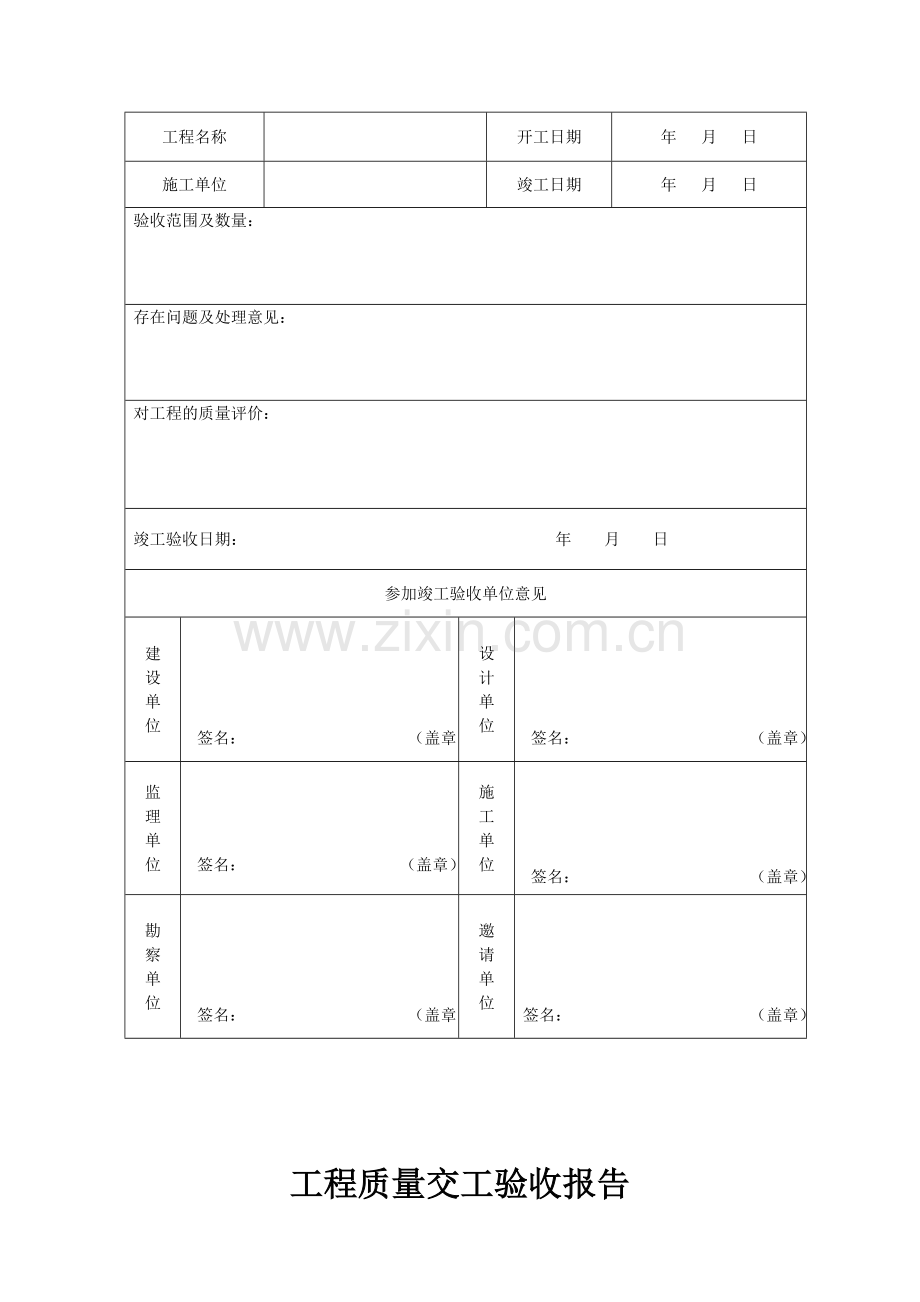 精心整理的城市污水处理厂工程质量验收记录表全套表格.doc_第3页