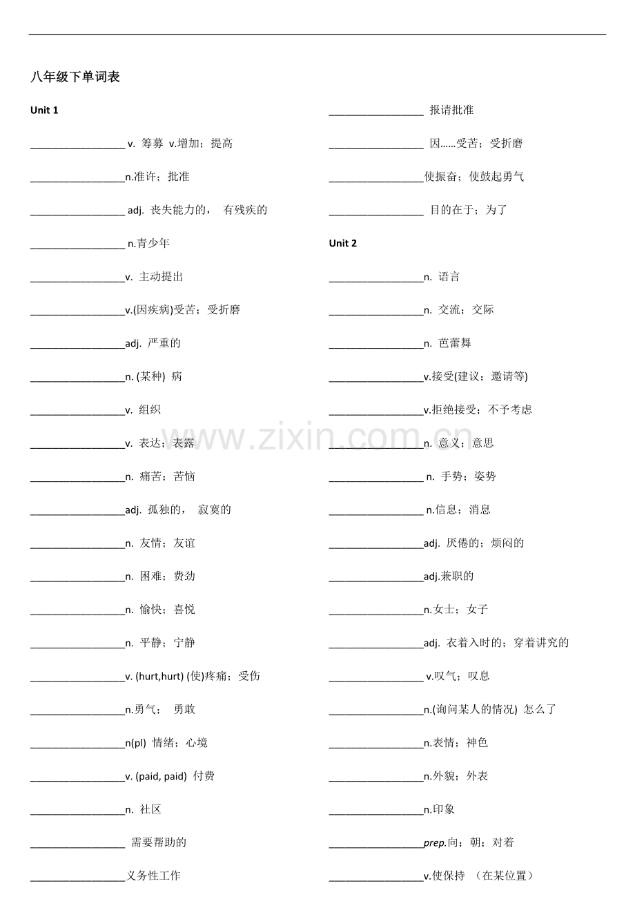 深圳牛津版八年级下册英语单词表—默写版教学内容.doc_第1页