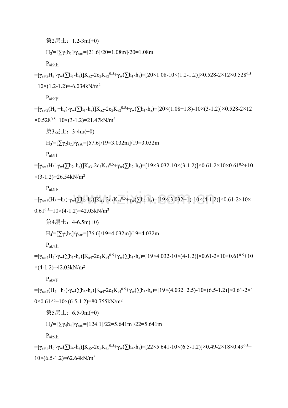 土钉墙支护计算书9米深.doc_第3页