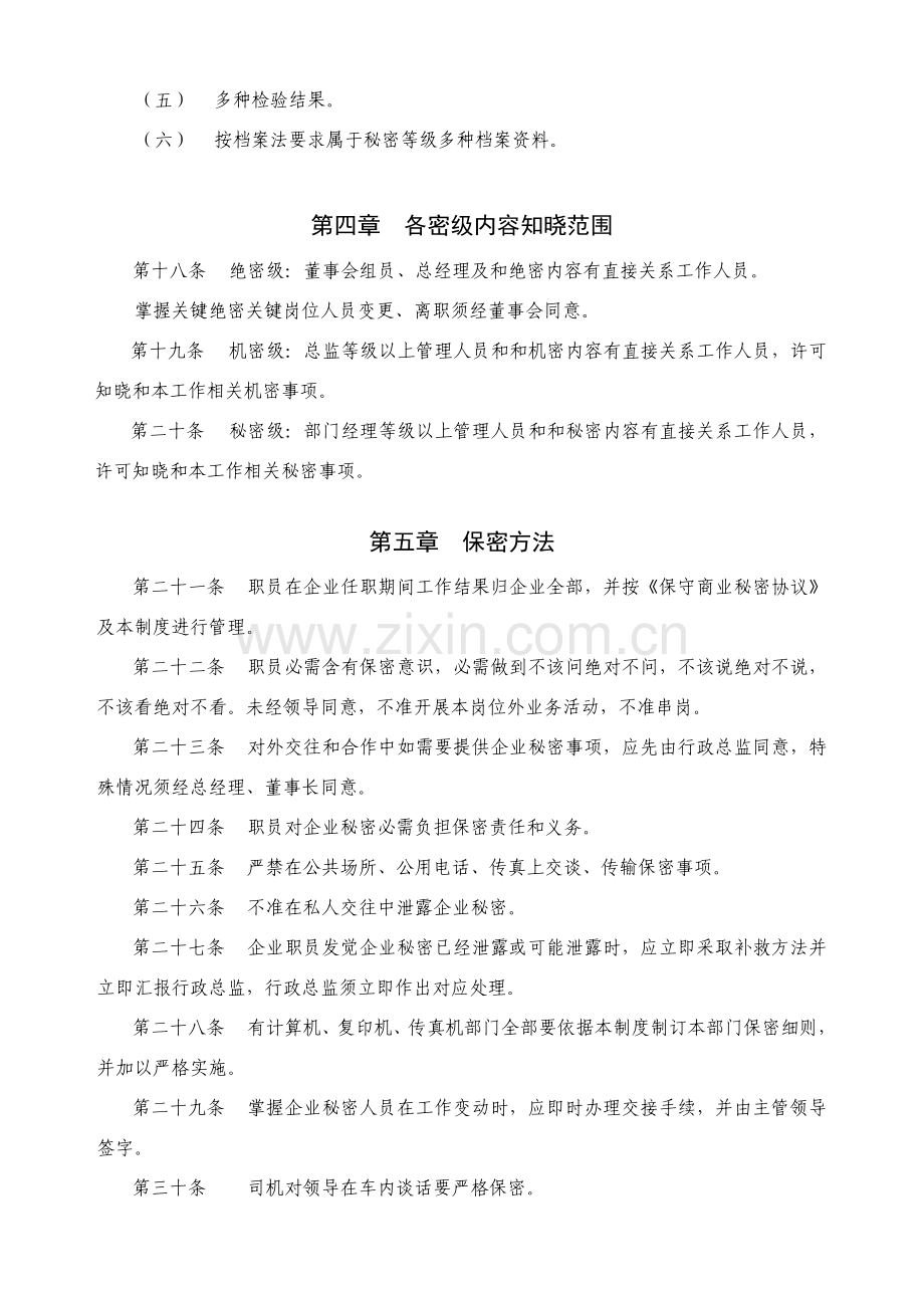 企业保密管理制度样本.doc_第3页