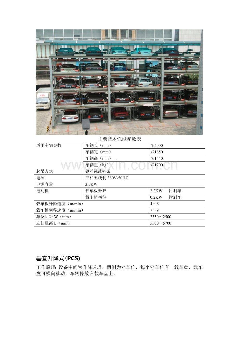 立体车库分类及工作原理资料.doc_第2页