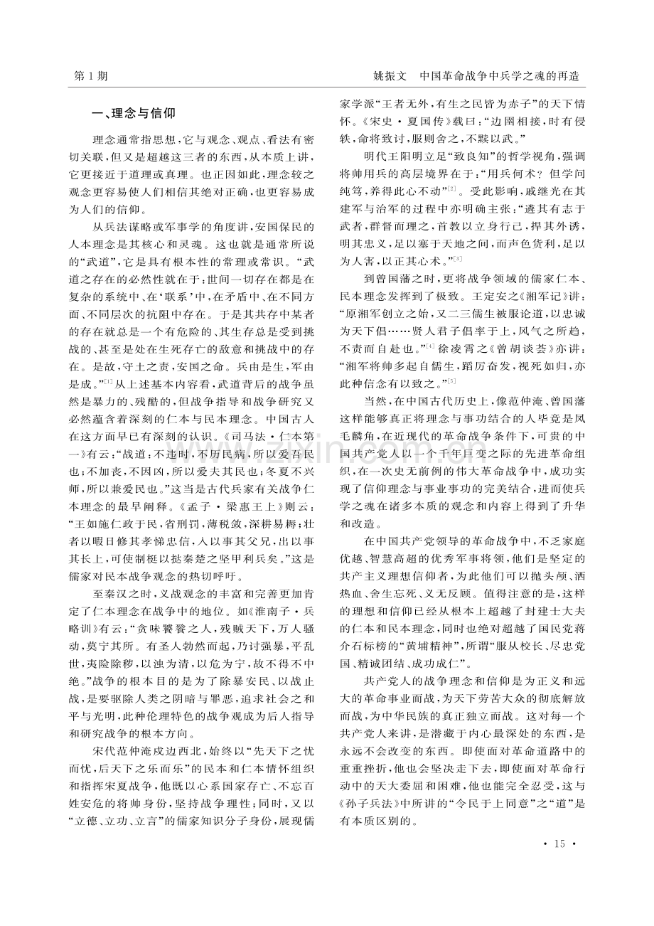 中国革命战争中兵学之魂的再造.pdf_第2页