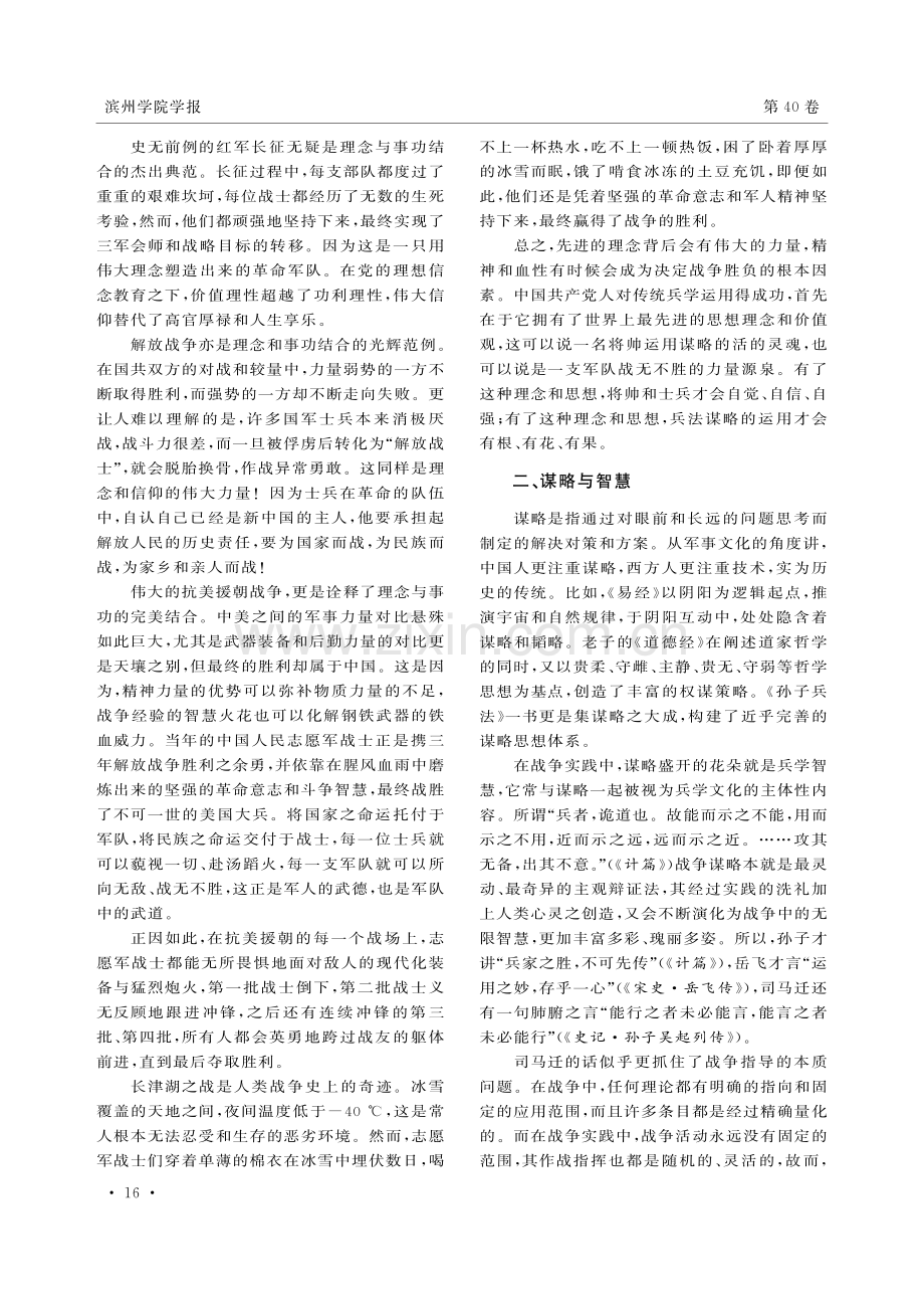 中国革命战争中兵学之魂的再造.pdf_第3页