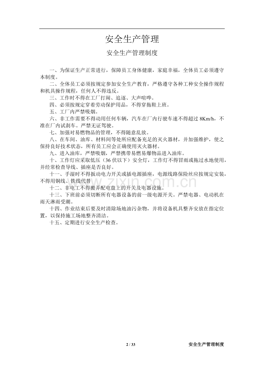 二类维修企业管理制度汇编.docx_第2页