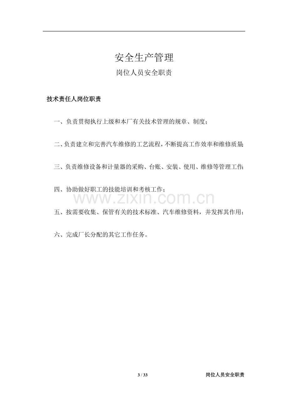 二类维修企业管理制度汇编.docx_第3页