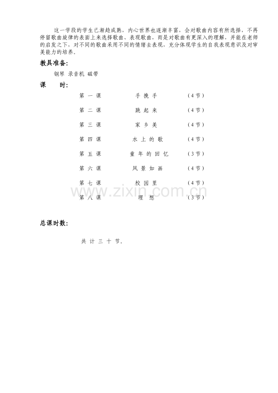 小学音乐四年级下册全册-(2).doc_第2页