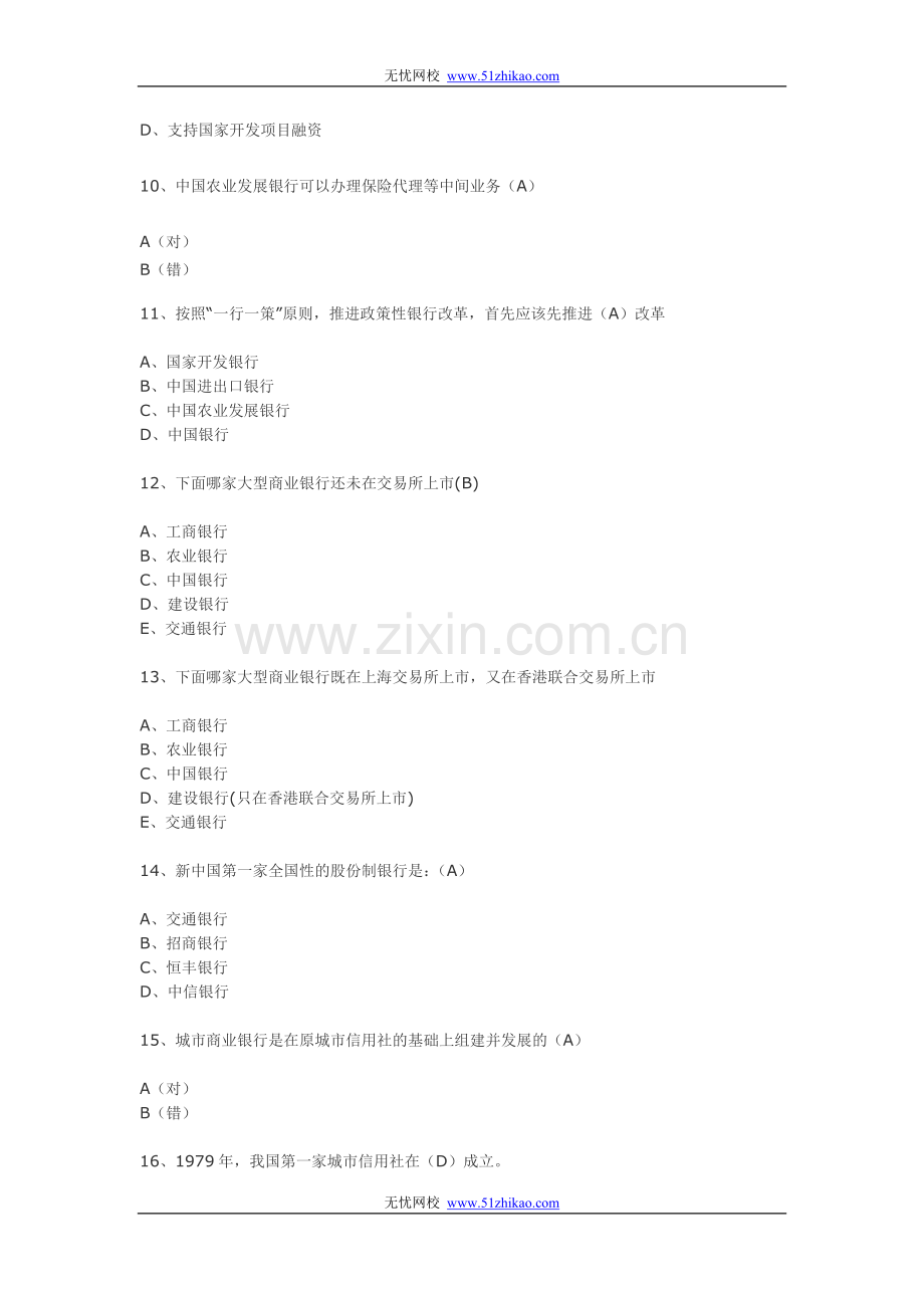 免费下载银行从业资格考试试题及答案全.doc_第3页