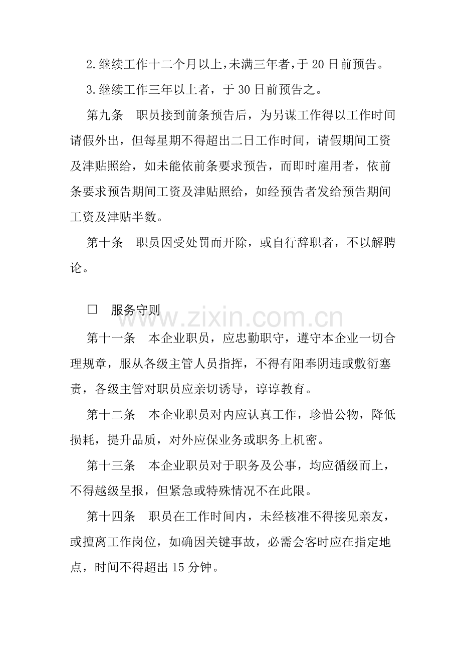 公司娱乐业人事管理制度规章样本.doc_第3页