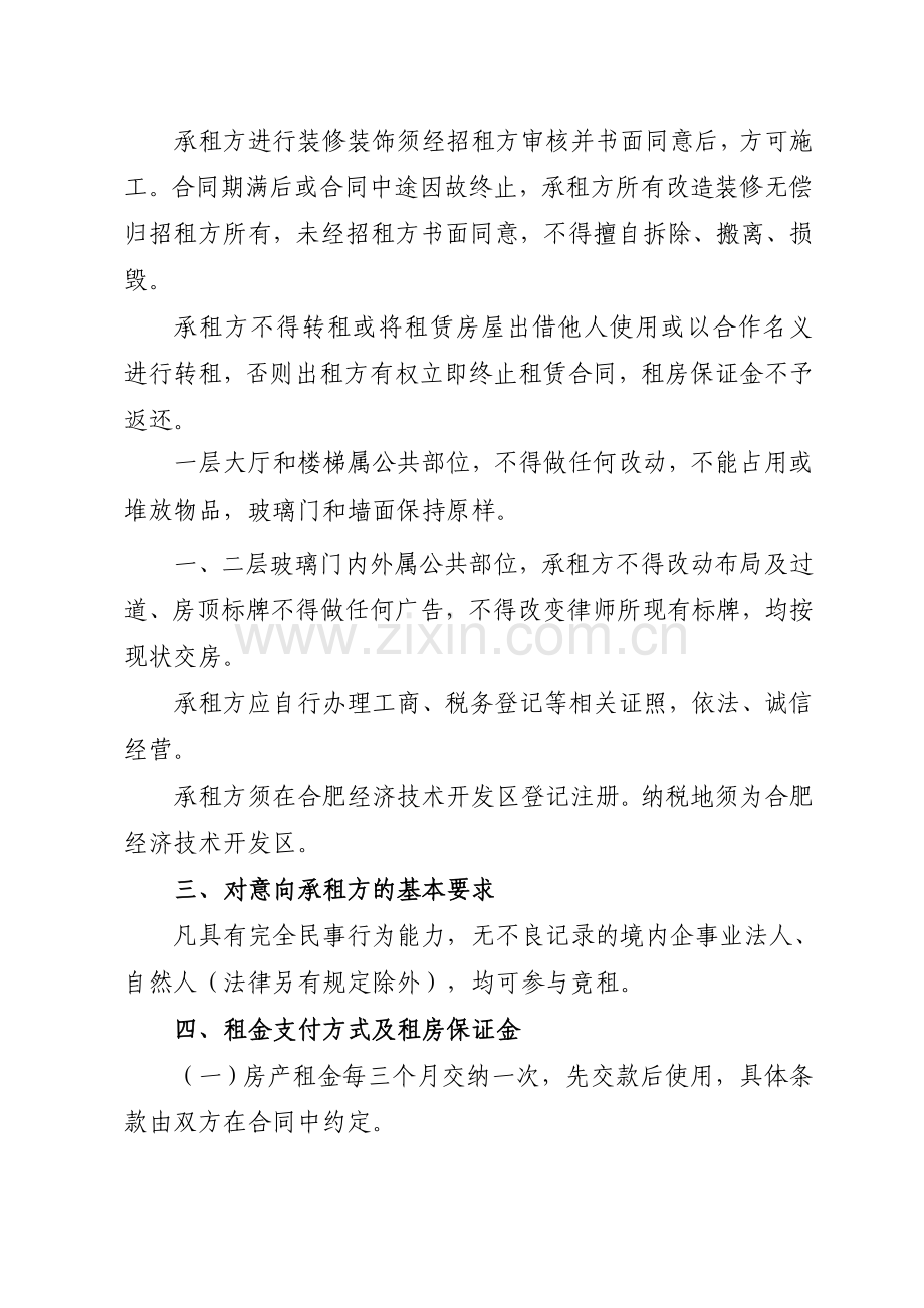 合肥经济技术开发区松谷路35号丽景碧雅商铺二层房屋招租公告.doc_第3页