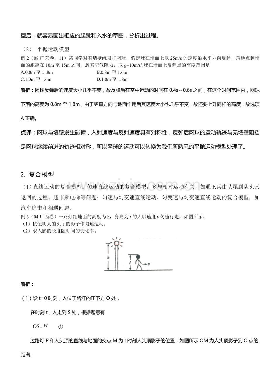 高中物理运动模型的应用总结.doc_第3页