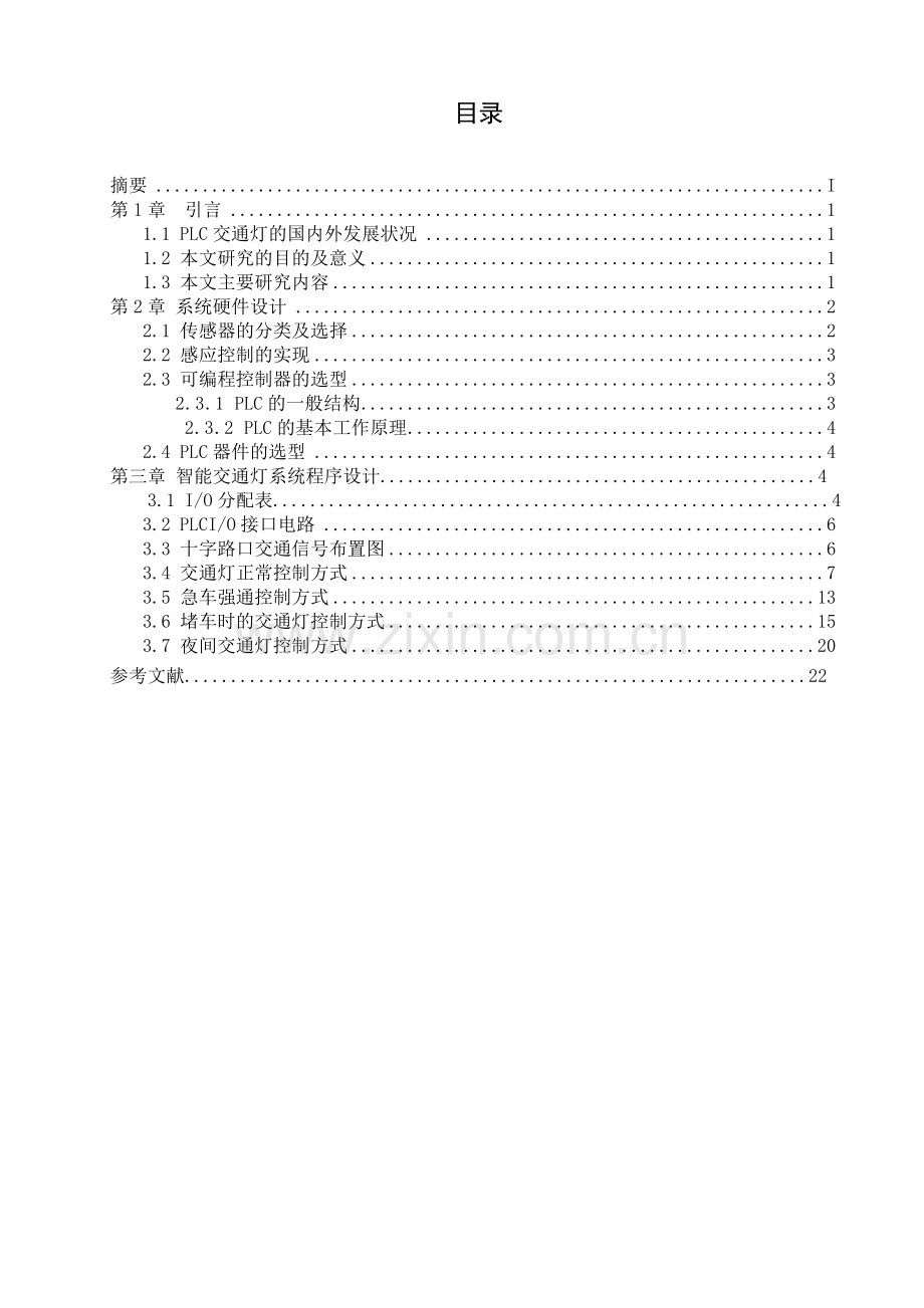 基于PLC的智能交通信号灯控制系统分析.doc_第3页