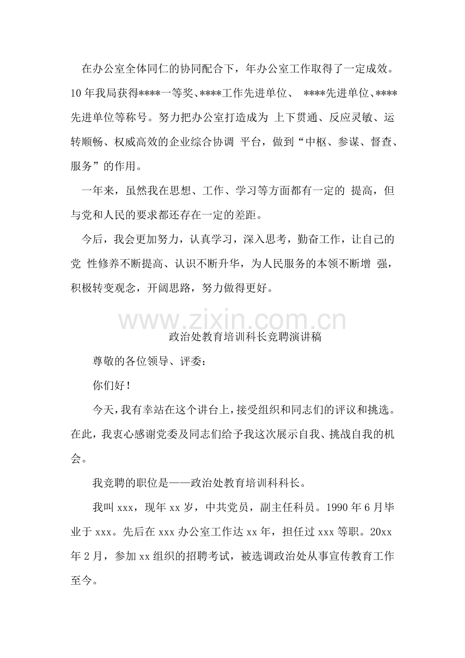 党员先进性测评小结.doc_第2页