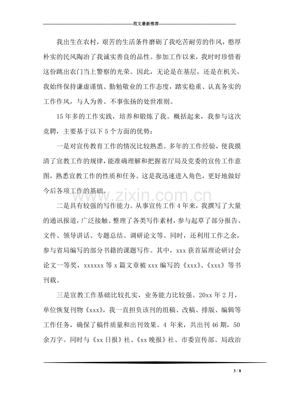 党员先进性测评小结.doc_第3页