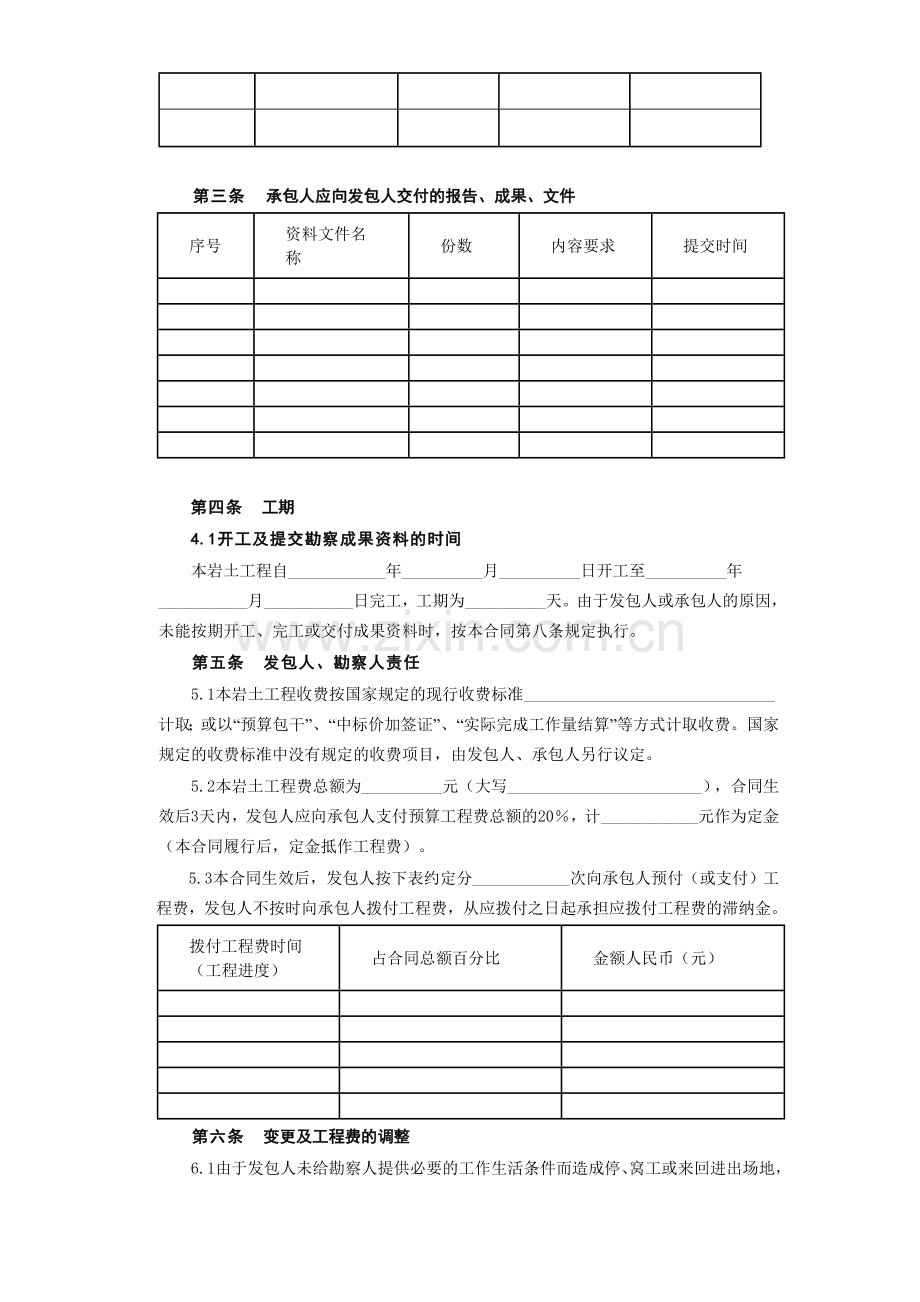 建设工程勘察合同岩土工程设计治理监测.doc_第3页