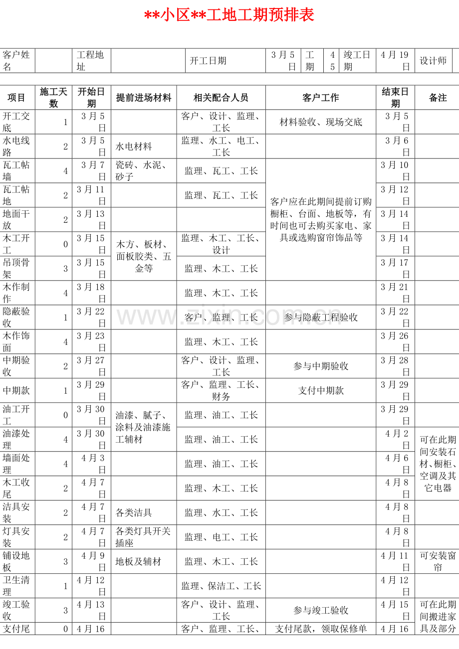 家装设计签单工具.docx_第1页