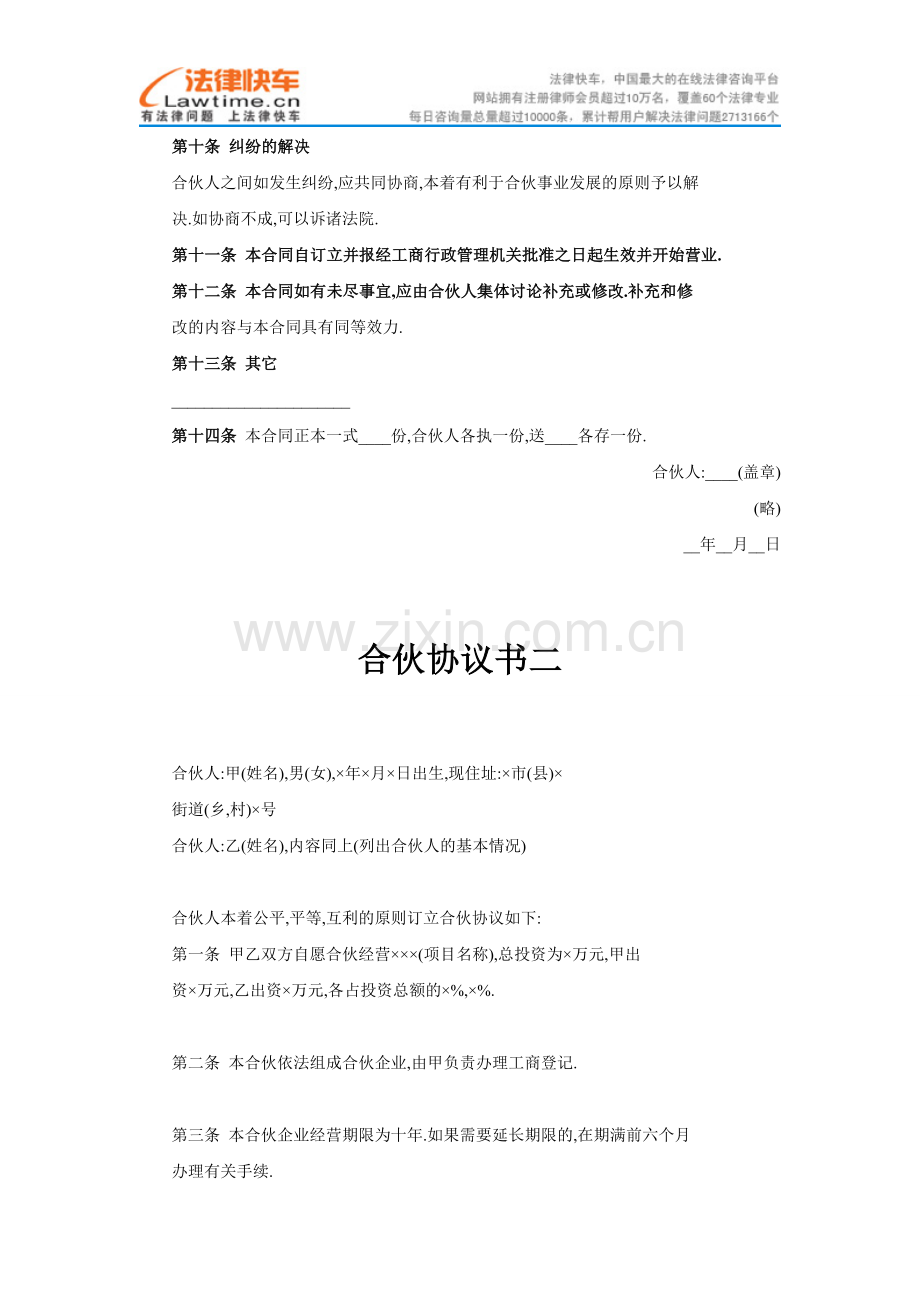 股东合作协议书12.doc_第3页