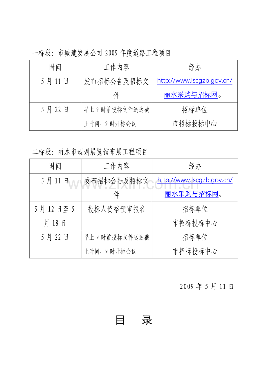 丽水市规划展览馆布展工程招标代理招标文件.doc_第3页