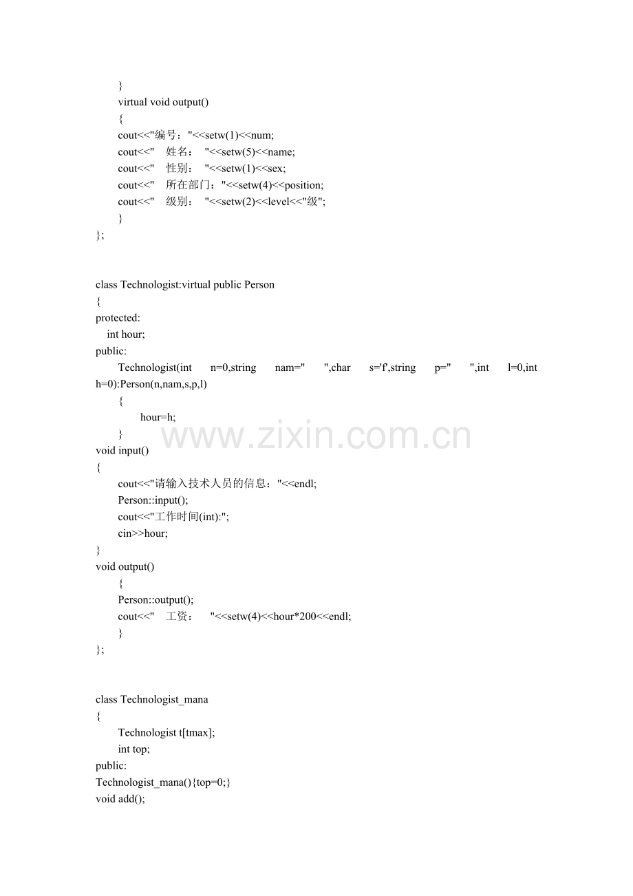 公司管理系统C的面向对象程序设计实例.doc_第3页