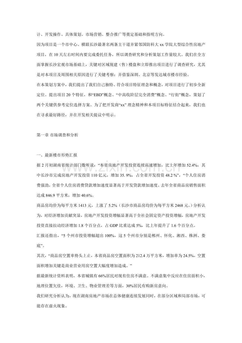 大型社区地产战略策划方案样本.doc_第2页