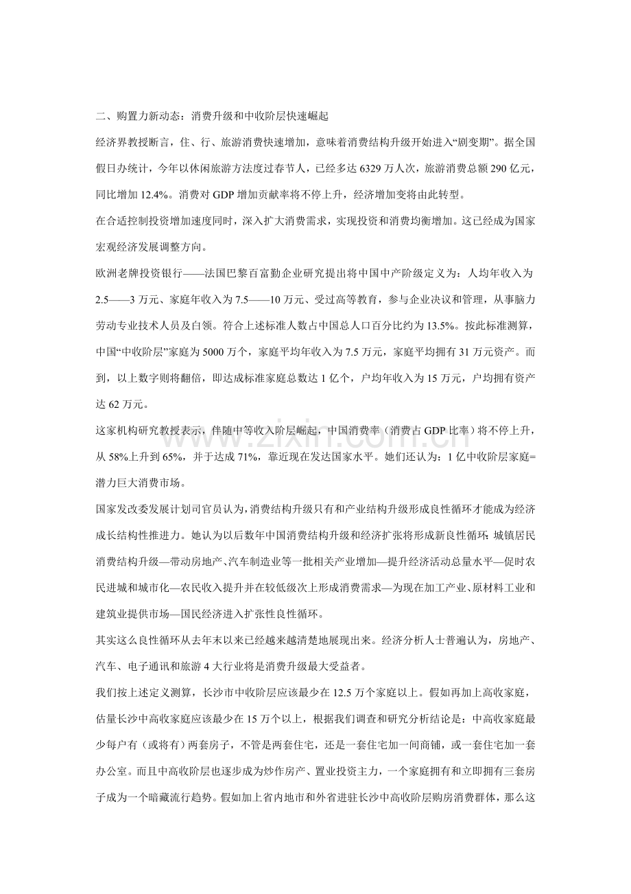 大型社区地产战略策划方案样本.doc_第3页