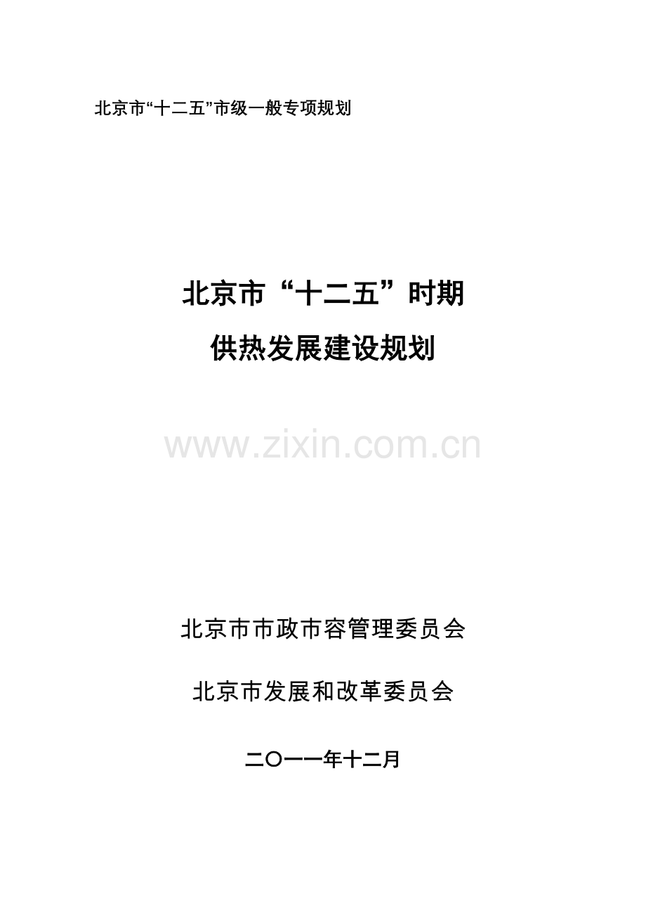 城市道路半刚性基层沥青混凝土新建路面结构层的计算.doc_第1页