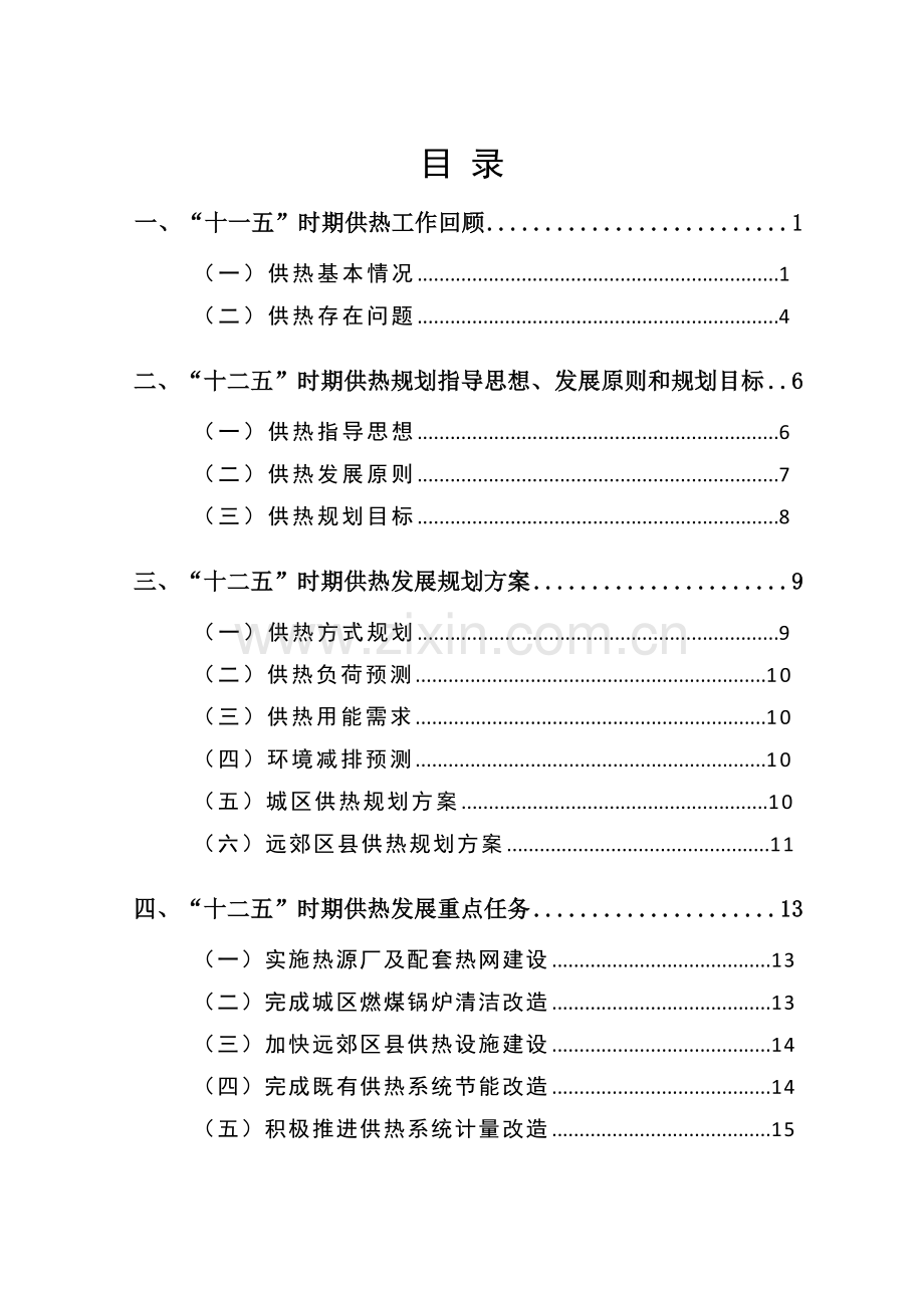 城市道路半刚性基层沥青混凝土新建路面结构层的计算.doc_第3页