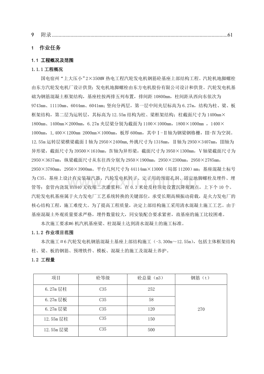 汽机作业指导书.doc_第2页