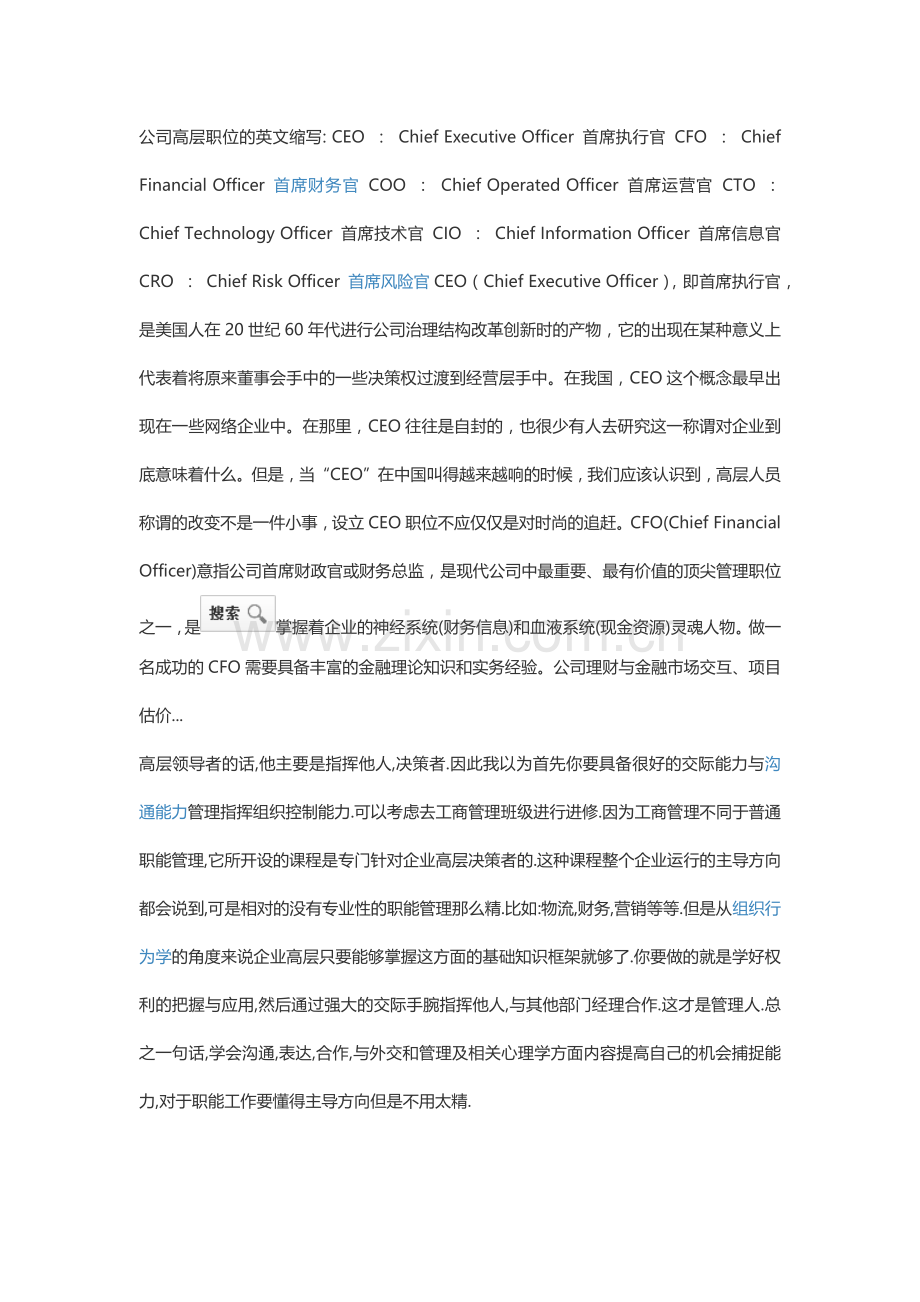 公司职务缩写.docx_第1页