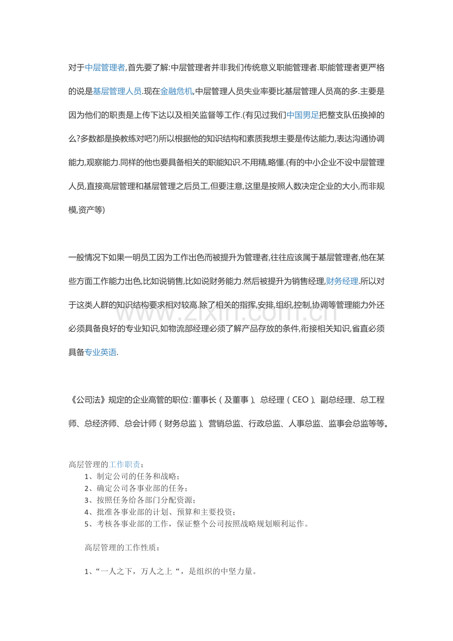 公司职务缩写.docx_第2页