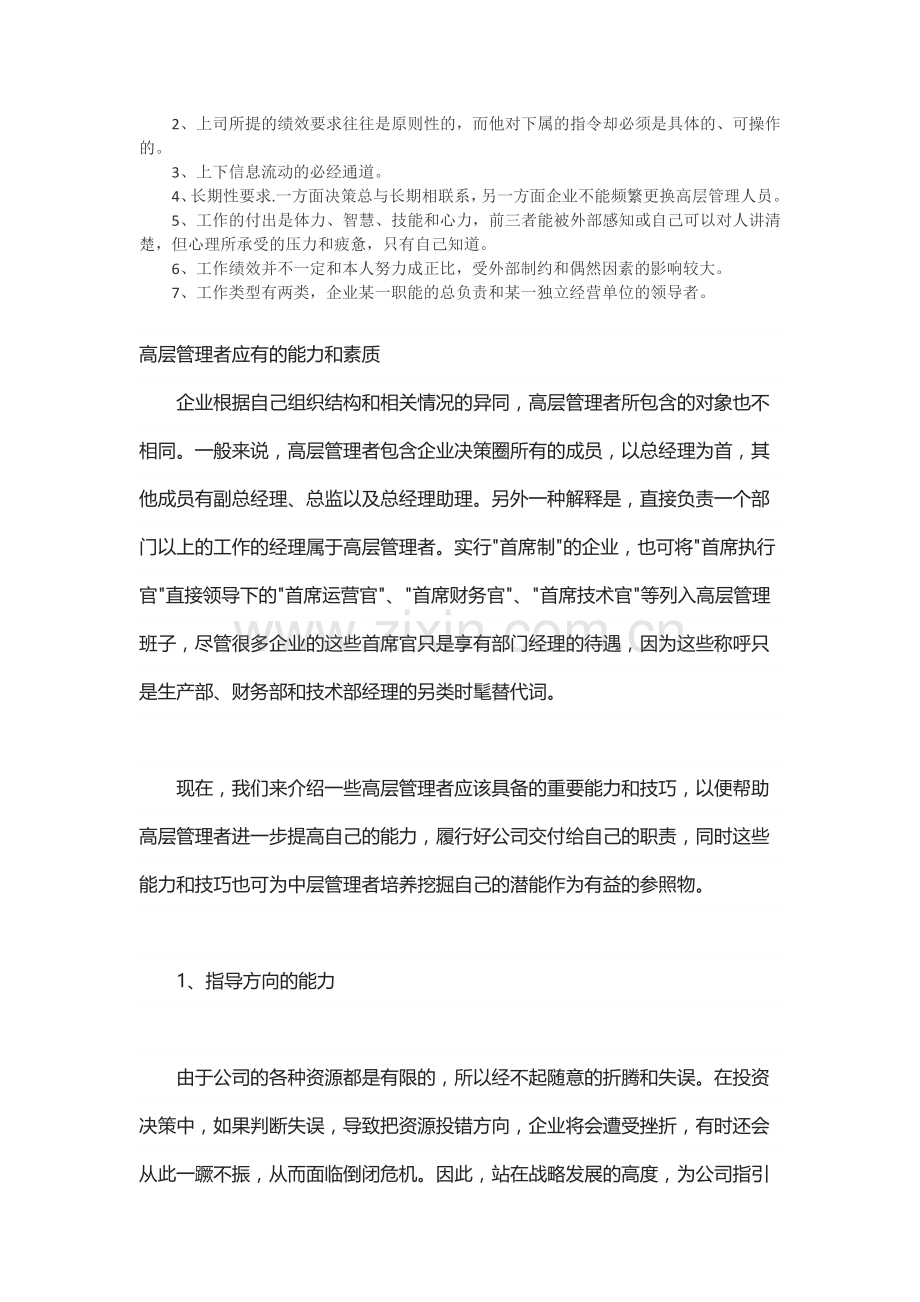 公司职务缩写.docx_第3页