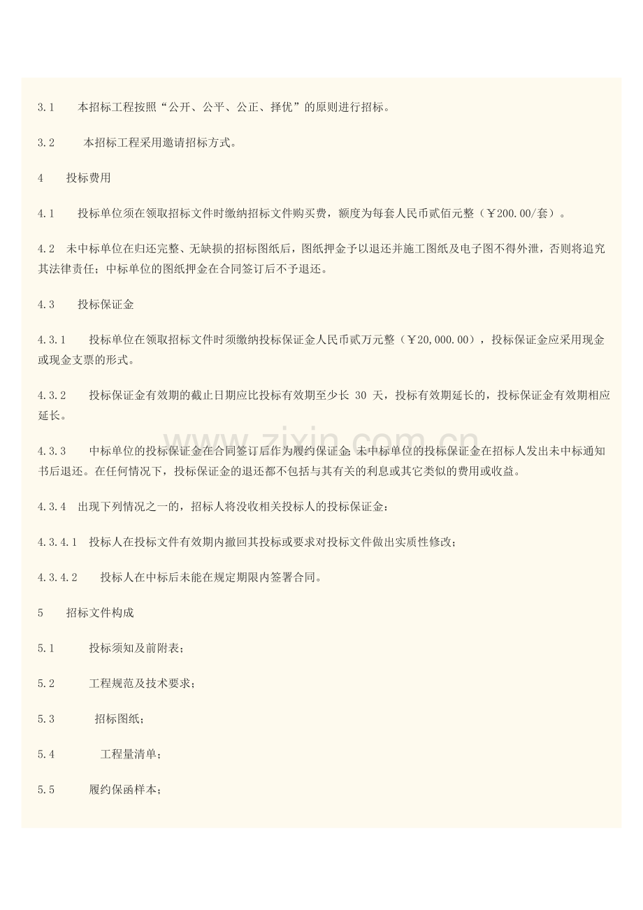 同科汇丰国际一期a区架空层外立面石材干挂工程施工招标文件.doc_第3页