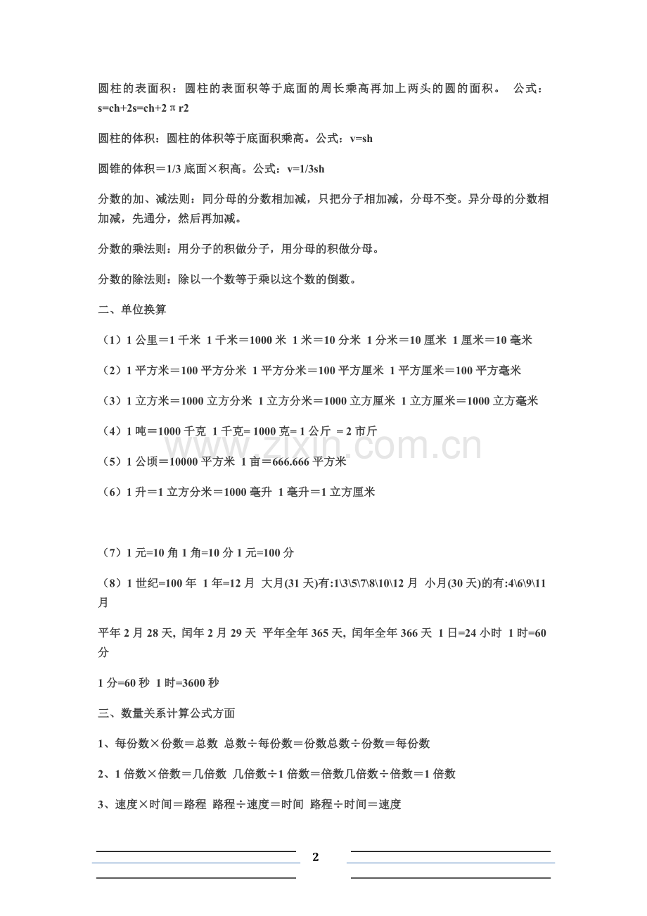 北师大版小学六年级数学下册总复习公式大全备课讲稿.doc_第2页